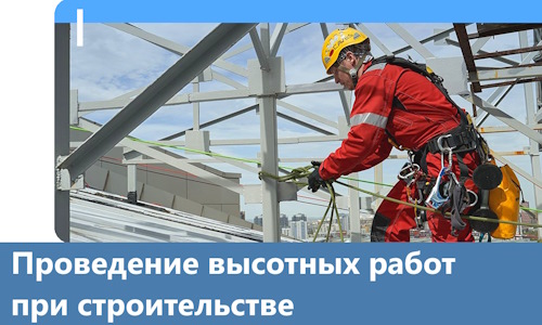Проведение высотных работ при строительстве в Петропавловске-Камчатском
